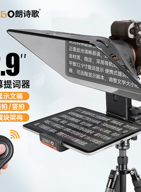 朗诗歌TC12提词器大屏幕12.9寸相机单反口播专用提词器抖音直播短视频演讲iPad平板专用大屏提词板字幕提示器