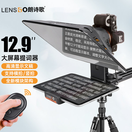 朗诗歌TC1212.9寸大屏幕提词器