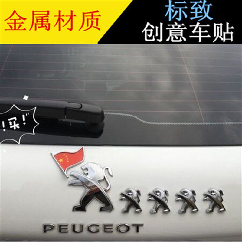 标致车贴308 301l 5008 408 508个性改装金属车标车尾标车身划痕