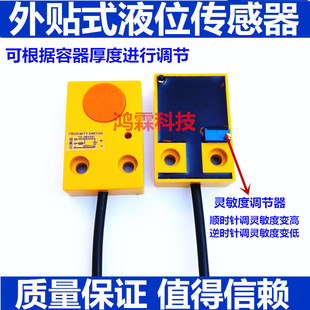 液体感应报警开关 油位检测非接触式H液位控制外贴式水位传感器
