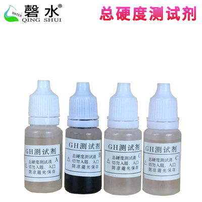 gH总硬度试剂 Gh试剂 水质检测水族J养鱼养虾用养殖硬度测试剂液