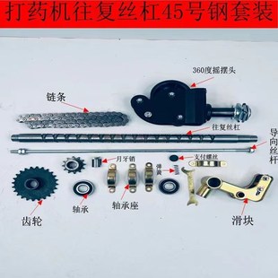 电动打药机专用往复丝杆套装来回B轴排管器扶管器钢轴铝轴配件改