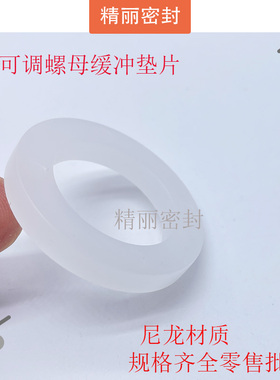 气缸可调缓冲垫片白色PU尼龙垫片16*30/20*35/25*40/32*5X0/40*62