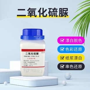 二氧化硫脲含量99%白色彩色衣物串色漂白剂还R原彩漂剂甲脒亚磺酸