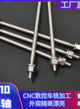 M10不锈钢中轴10mm小牛九号改装后尾架短尾P固定减震轴304前轴