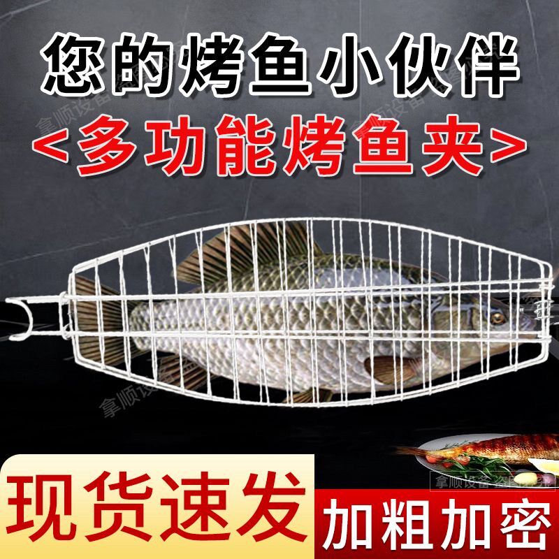 不锈钢夹烤鱼商用l烧烤网烧烤烤网夹子湄公鱼吊炉焖炉烤鱼夹吊钩