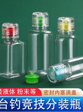 30 60 8g0 100毫升钓鱼小药瓶塑胶包装瓶药酒分装瓶鱼饵瓶水剂空