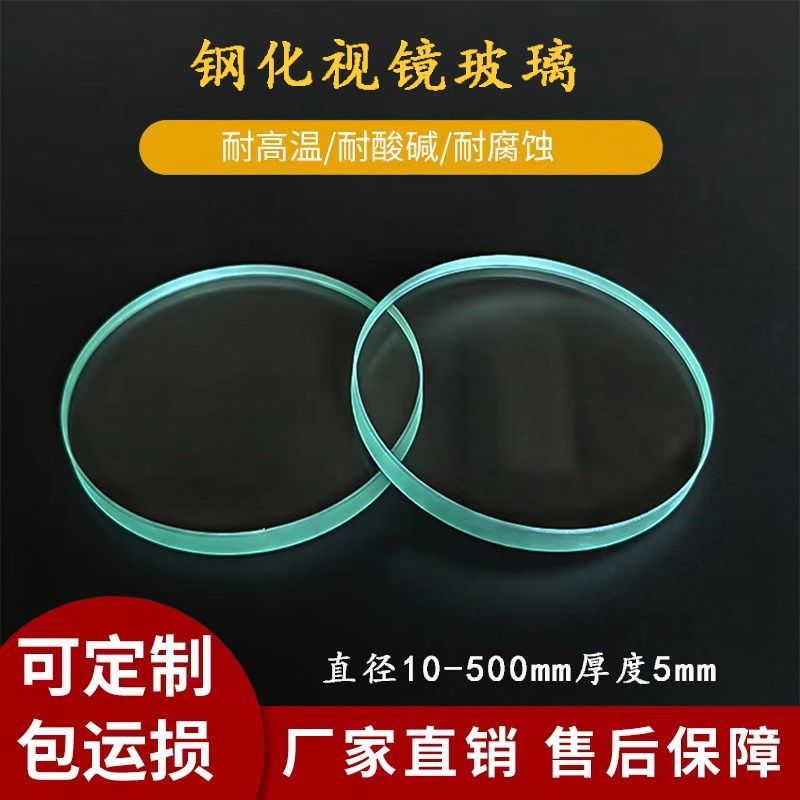 钢化视镜玻璃外径10-p500mm厚度5mm化工管道圆形玻璃片视窗玻璃