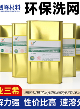 丝印301洗网水718慢干水783丝印D抹字水油墨稀释剂开油水PP处理水