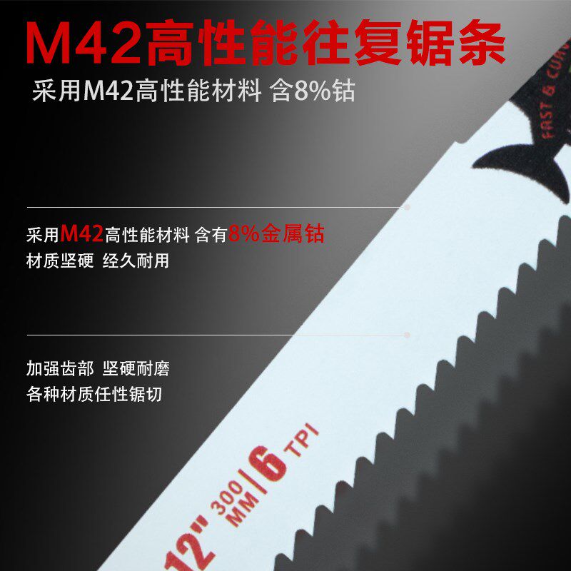 往复锯条加厚钢锯条超厚合金马到锯曲线锯条割铁神器W金属专用锯