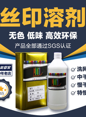 包邮 丝b印洗网水 油墨稀释剂 开孔剂开油水 丝网印刷 783特慢干