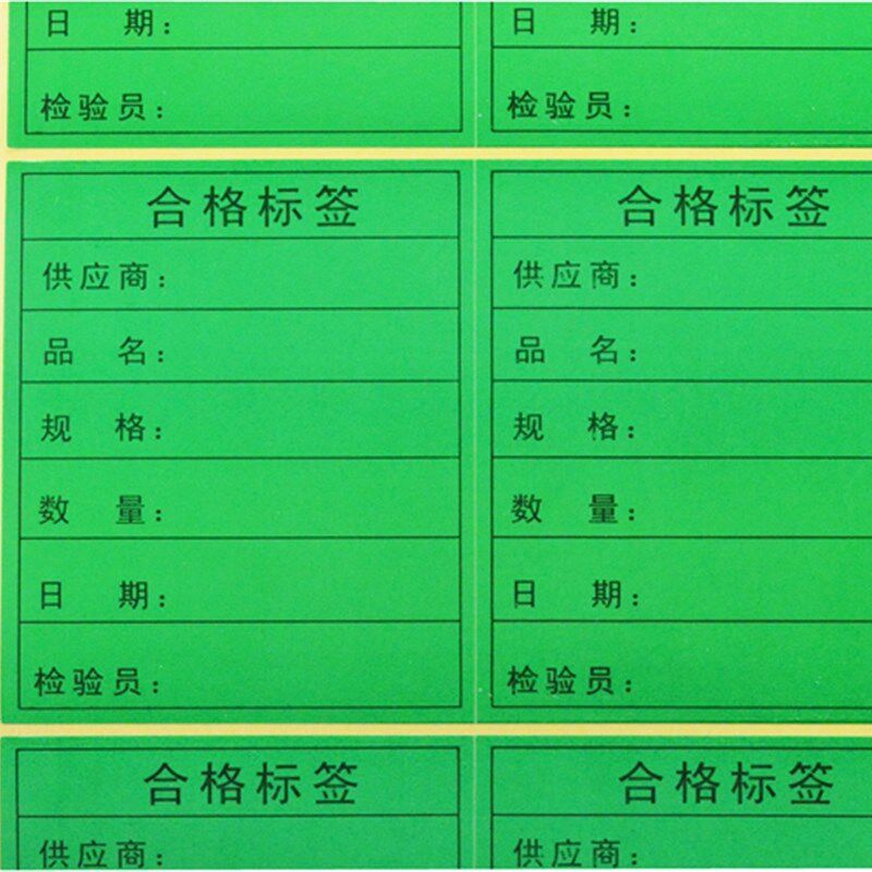 大绿色合格标签贴纸 不干胶产品物料管理P出库入库明细标示贴