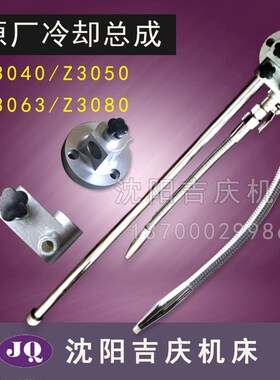 中捷摇臂钻床配件Z3040r Z3050 Z3080原厂冷却水管总成 冷却装置