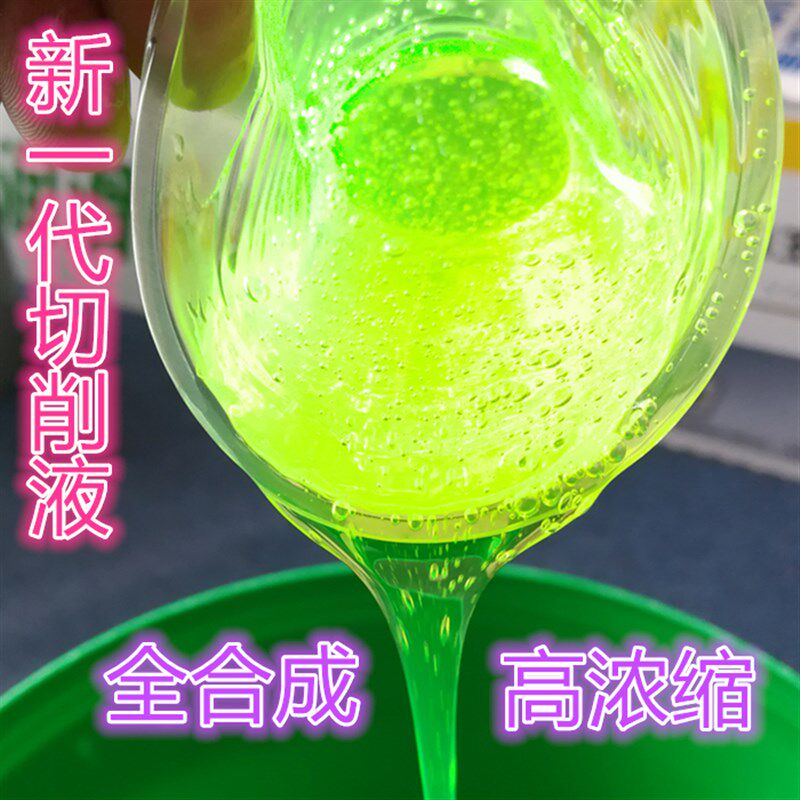 全合成绿色切削液水溶性防臭防锈乳化油J磨床金属加工冷却磨削液