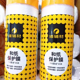 臻辅材加厚型和纸保护膜胶带立邦遮蔽膜装L修汽车喷涂油漆家具防
