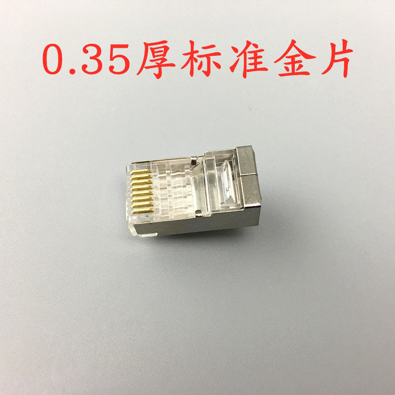 超五类六类带屏蔽水晶n头RJ45千兆水晶头6类8P8C网络金属接头1000