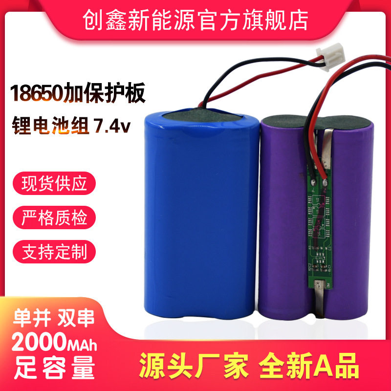 18650锂电池 7.4V2节普通干电池