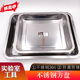 方盘不锈钢托盘长方形商用家用z蒸饭盘菜盘餐盘饺子盘铁盘烧烤盘