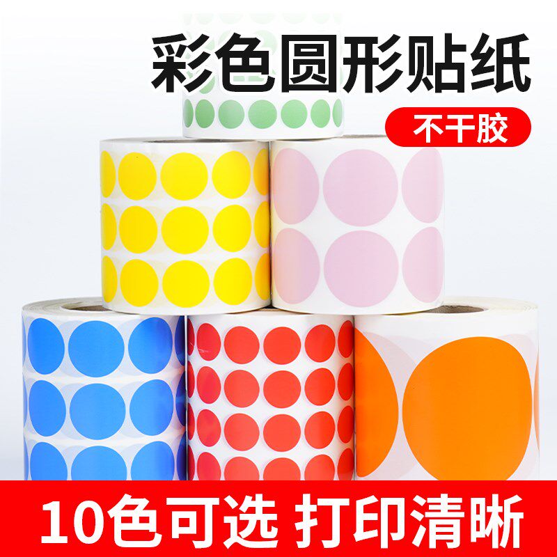 圆点不干胶贴纸彩色圆形卷状铜板贴纸空白M标签数字贴记号销控贴