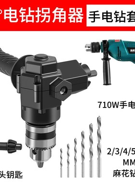 电动批头拐角器i90度万向电动螺丝刀转拐弯神器电批电钻直角起子