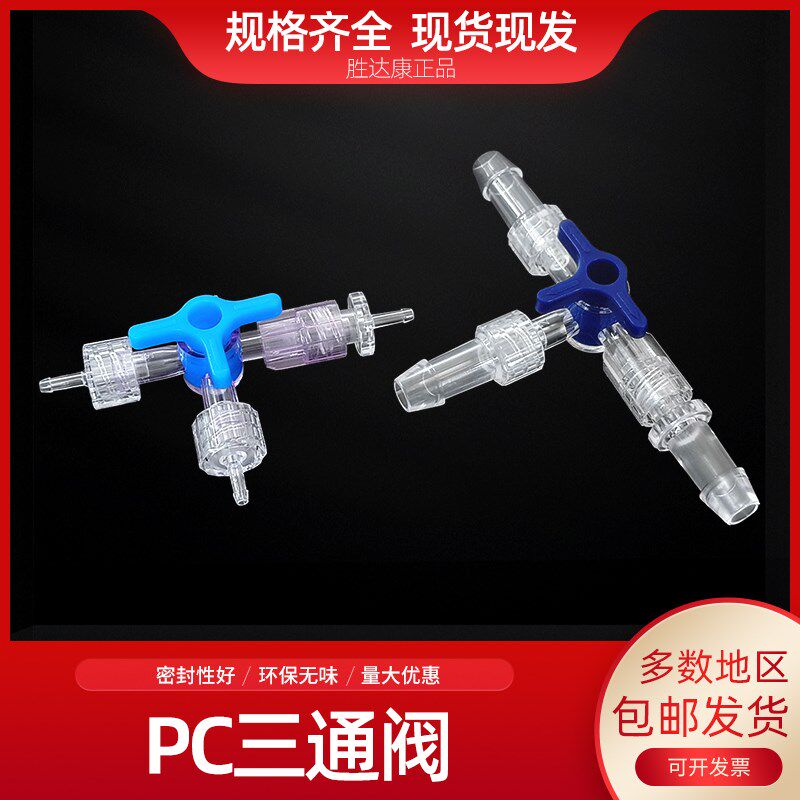 软管带开关三通阀转n接口PC管分流分段开关水流控制实验耗材三通