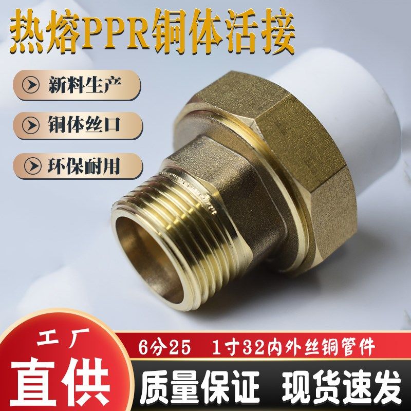 热熔ppr水管配件铜体外丝大活接头6E分25焊接管件1寸内外牙拆卸头,基础建材,水管配件,淘宝优惠券,粉丝福利购,淘宝优惠卷