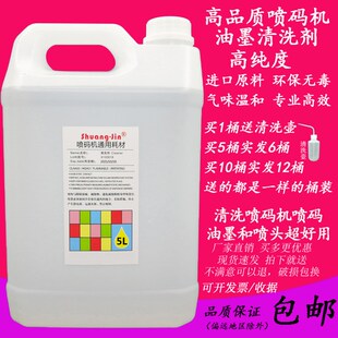 喷码机清洗剂油墨清洗剂溶剂稀释剂擦清洗喷码油墨去除剂.去字水5