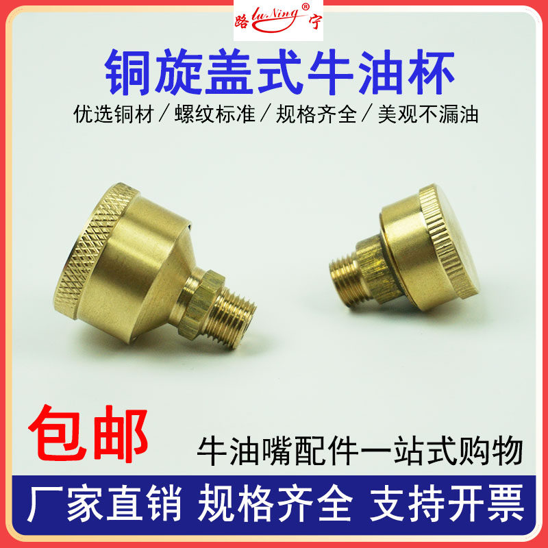 旋盖式黄油杯牛油杯1机械机床润滑2注油器G3黄铜质4 5号6#机械喷,五金/工具,润滑设备及工具,淘宝优惠券,粉丝福利购,淘宝优惠卷