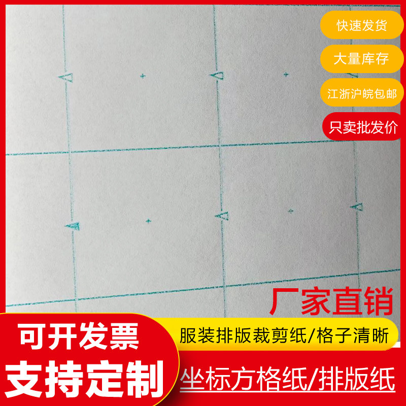 服装裁剪手工排版纸样板方格纸字母坐G标纸格子裁床纸麦架纸绘图