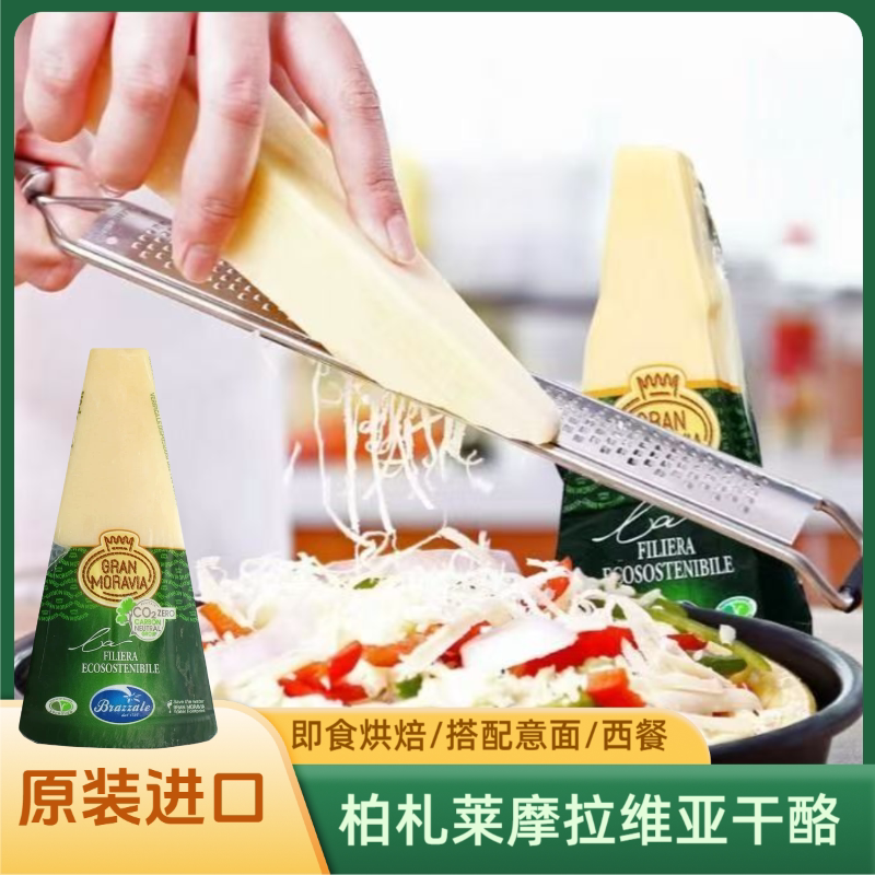 柏札莱摩拉维亚干酪芝士200g意大利进口三角奶酪块即食烘焙