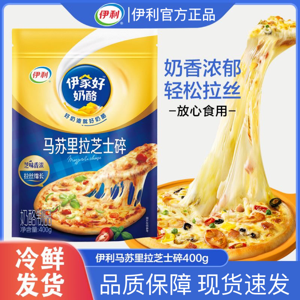 伊利芝士碎拉丝披萨烘焙芝味香浓图片