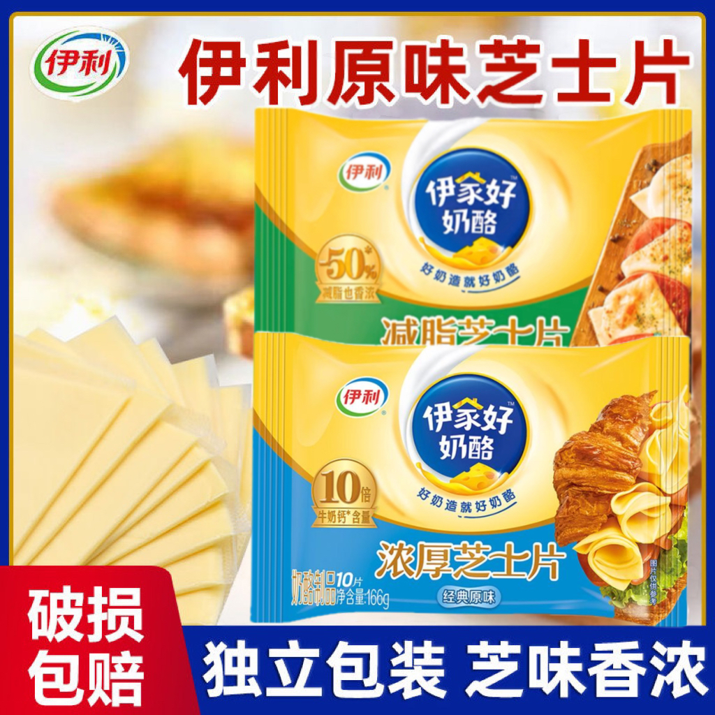 伊利芝士片高钙再制奶酪