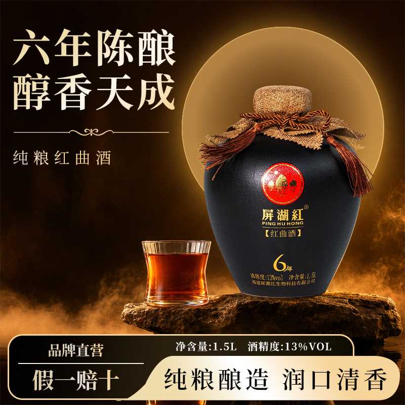 【婚宴酒】屏湖红酒纯粮红曲酒坛装6年陈酿半干珍藏红曲酒1500ml