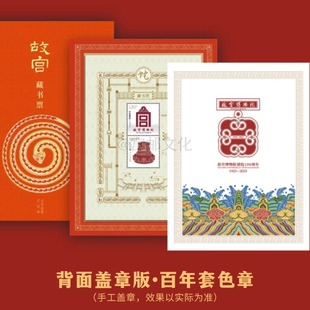 正版故宫百年盖章版藏书票2026新款马年蛇年龙年一票一码荧光防伪