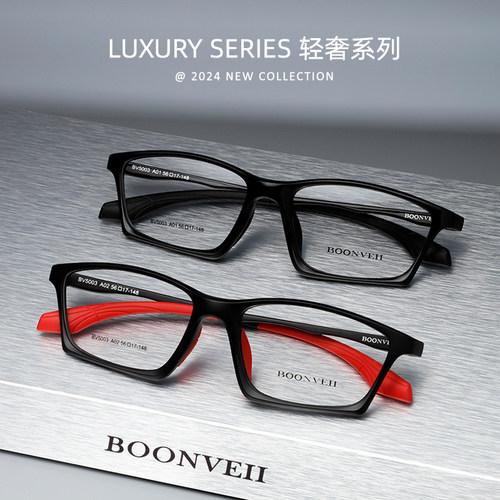 BOONVEII邦唯定制成品光学镜