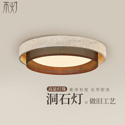 卧室吸顶灯宋代美学侘寂风复古