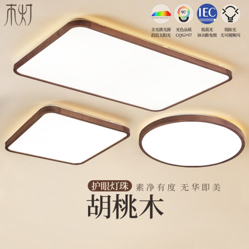 胡桃木吸顶灯宋代美学中古风灯