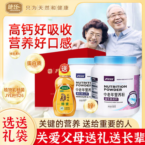 捷氏猴头菇山药中老年营养米粉无蔗糖680g养护胃代餐稀流食可鼻饲