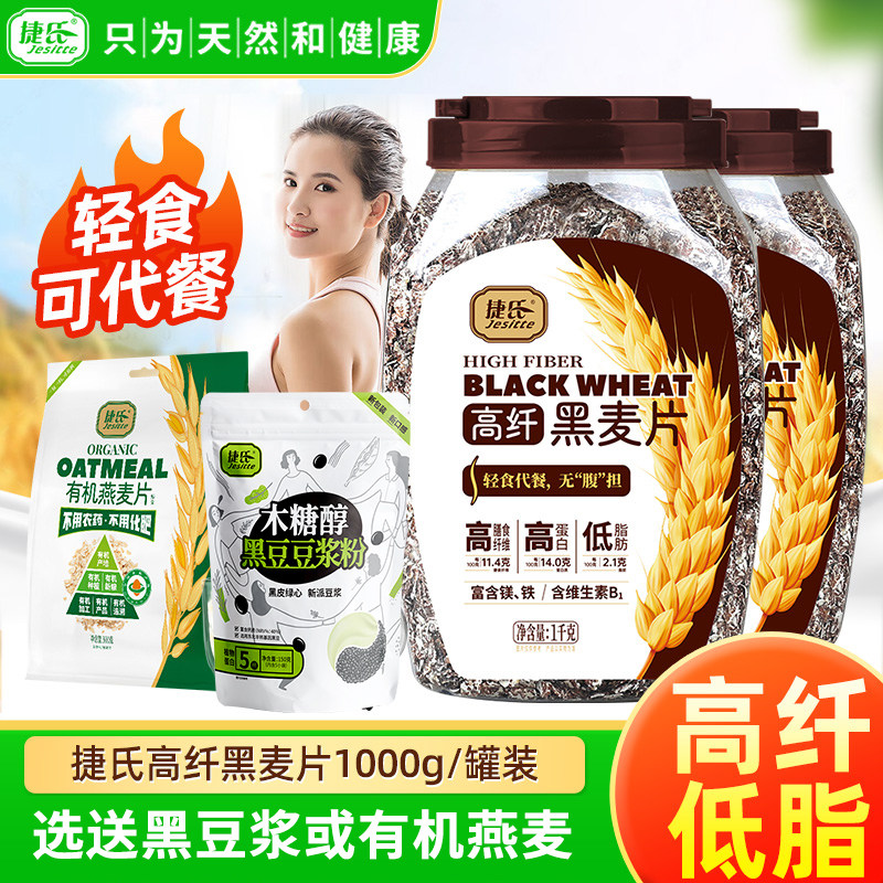 捷氏高纤黑麦片原味1000g