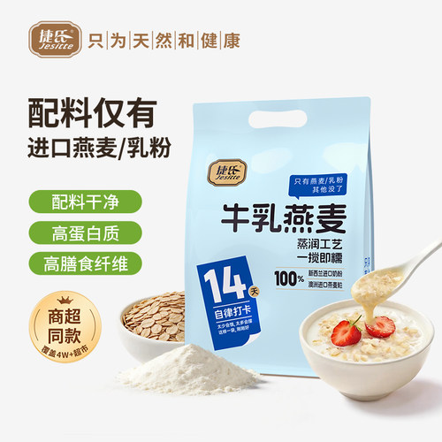 捷氏正品进口牛乳燕麦营养早餐