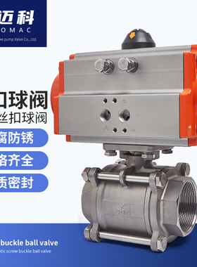 气动丝扣球阀Q611F-16P气动304不锈钢三片式球内螺纹阀耐高温蒸汽