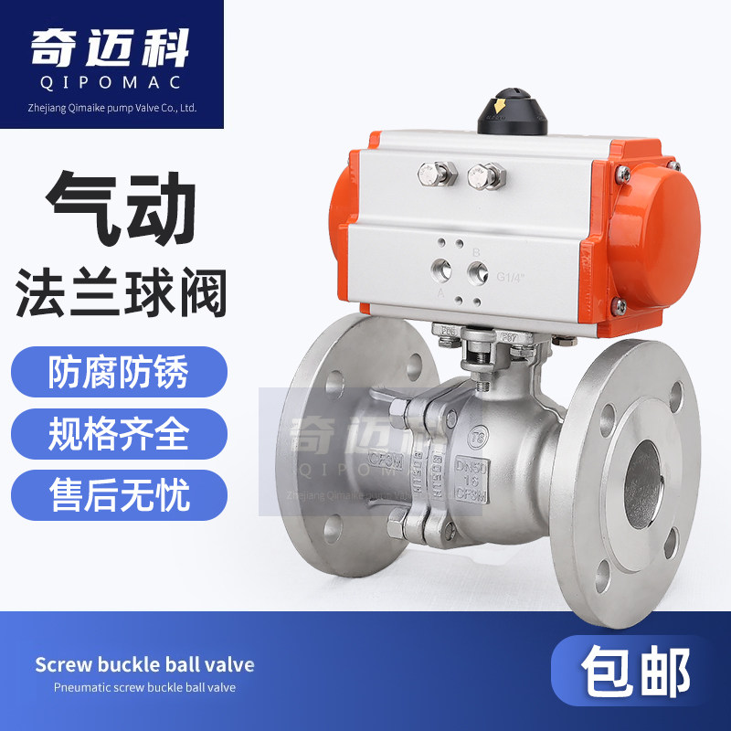 气动法兰球阀高平台化工部