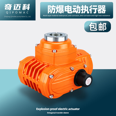 防爆电动执行器蝶阀220V/24V