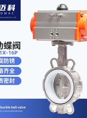 气动不锈钢对夹式四氟蝶阀DN50 65 80 100 125 150 200 D671F-16P