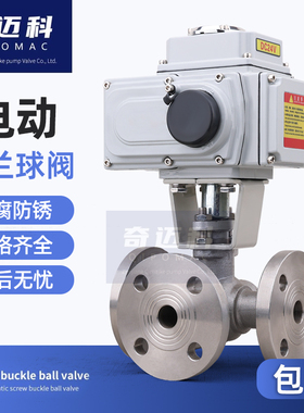 电动三通法兰球阀Q944/5F-16P不锈钢铸钢法兰式LT型切换阀调节阀