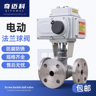 电动三通法兰球阀Q944/5F-16P不锈钢铸钢法兰式LT型切换阀调节阀
