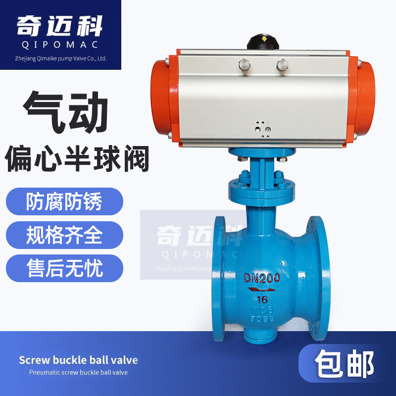 气动偏心半球阀铸钢PQ640H煤粉石灰进出料阀耐磨耐高温气动半球阀