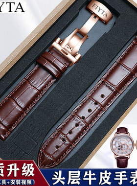 飞亚达真皮手表带 Fiyta原装款摄影师四叶草经典男女蝴蝶扣表链20