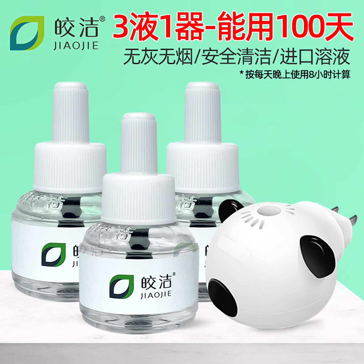 皎洁驱蚊电热蚊香液补充液家用插电式电蚊液补充装蚊子电文灭蚊液 - 实物图