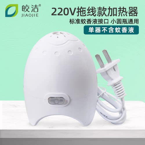 皎洁蚊香液加热器线长1米驱蚊器